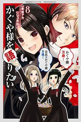 Kaguya-Sama Wo Kataritai Kaguya-Sama Wo Kataritai
