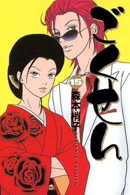 Gokusen Gokusen