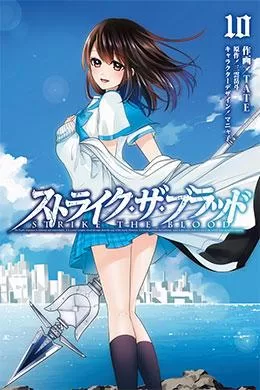 Strike The Blood