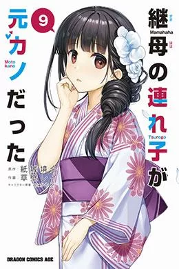 Mamahaha no Tsurego ga Motokano datta