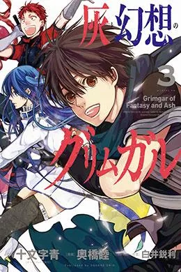 Hai To Gensou No Grimgar Hai To Gensou No Grimgar