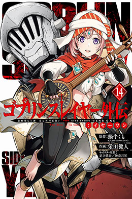 Goblin Slayer Side Story Year One
