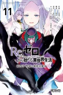 Re Zero Dai-4 Shou