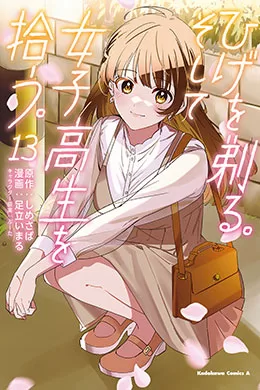 Hige wo Soru