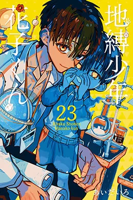 Jibaku Shounen Hanako-kun Jibaku Shounen Hanako-kun