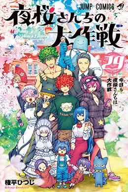 Yozakura-san Chi no Daisakusen Yozakura-san Chi no Daisakusen