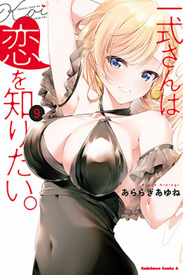 Isshiki-San Wa Koi Wo Shiritai Isshiki-San Wa Koi Wo Shiritai