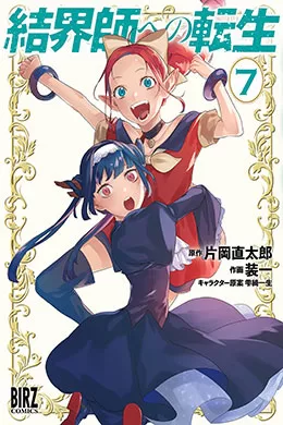 Kekkaishi e no Tensei Kekkaishi e no Tensei