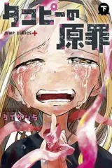 00489-Tucomicmanga-Descargar-Leer-mas-sobre-Takopii-No-Genzai-Volumen-Tomo-Capitulo-2