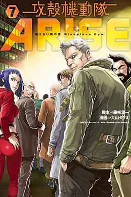 Ghost In The Shell Arise Ghost In The Shell Arise