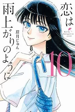 Koi Wa Ameagari No You Ni Koi Wa Ameagari No You Ni