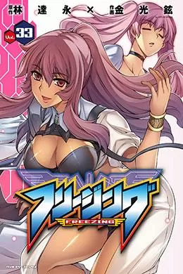 00519-Tucomicmanga-Descargar-Leer-mas-sobre-Freezing-Volumen-Tomo-Capitulo-33