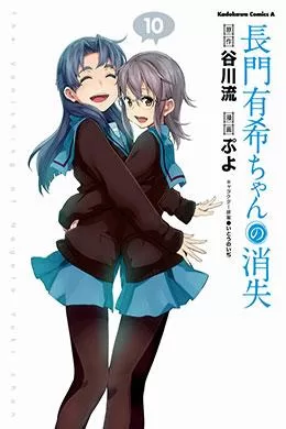 Nagato Yuki-Chan No Shoushitsu Nagato Yuki-Chan No Shoushitsu