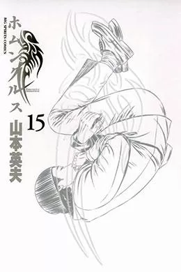 Homunculus Homunculus