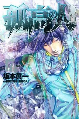 Kokou No Hito