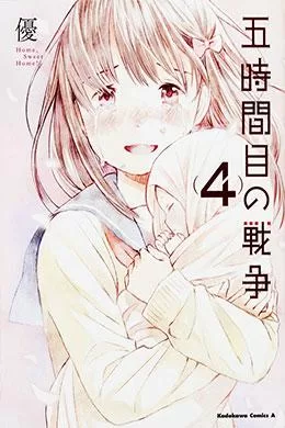 Gojikanme No Sensou Gojikanme No Sensou