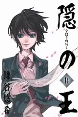 00628-Tucomicmanga-Descargar-Leer-mas-sobre-Nabari-No-Ou-Volumen-Tomo-Capitulo-14