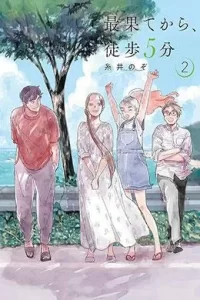 00635-Tucomicmanga-Descargar-Leer-mas-sobre-Saihate-Kara,-Toho-5-Fun-Volumen-Tomo-Capitulo-2