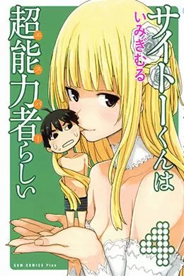 Saito-Kun Wa Chounouryokusha Rashii Saito-Kun Wa Chounouryokusha Rashii