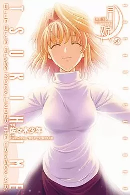 Shingetsutan Tsukihime Shingetsutan Tsukihime