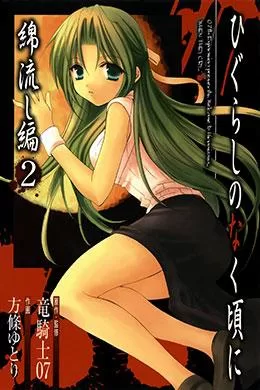 Higurashi No Naku Koro Ni Watanagashi-Hen