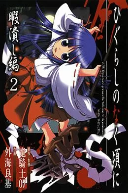 Higurashi No Naku Koro Ni Himatsubushi-Hen