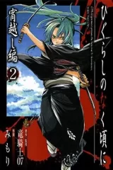 00684-Tucomicmanga-Descargar-Leer-mas-sobre-Higurashi-No-Naku-Koro-Ni-Yoigoshi-Hen-Volumen-Tomo-Capitulo-2