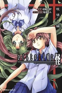 Higurashi No Naku Koro Ni Kai Utsutsukowashi-Hen Higurashi No Naku Koro Ni Kai Utsutsukowashi-Hen