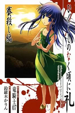 Higurashi No Naku Koro Ni Rei Saikoroshi-hen Higurashi No Naku Koro Ni Rei Saikoroshi-hen