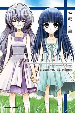 Higurashi No Naku Koro Ni Kokoroiyashi-Hen