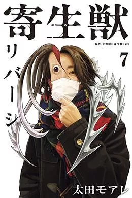 Parasyte Reversi Parasyte Reversi