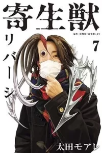 00701-Tucomicmanga-Descargar-Leer-mas-sobre-Parasyte-Reversi-Volumen-Tomo-Capitulo-8