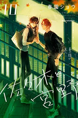 Sasaki To Miyano