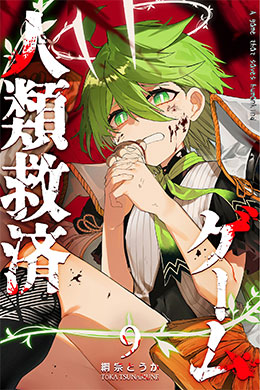 Jinrui Kyuusai Game
