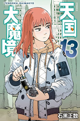 Tengoku Daimakyou Tengoku Daimakyou