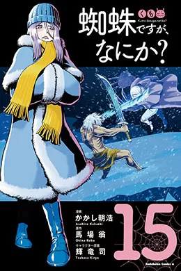 Kumo Desu Ga Nani Ka Kumo Desu Ga Nani Ka