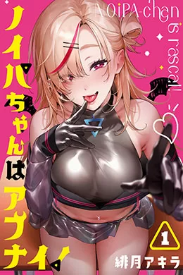 Noipa-Chan Wa Abunai