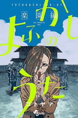 Yofukashi No Uta Rakuen-Hen Yofukashi No Uta Rakuen-Hen