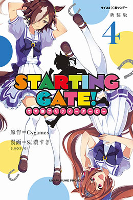 Starting Gate Uma Musume Pretty Derby Starting Gate Uma Musume Pretty Derby