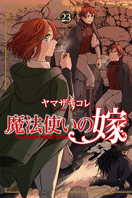 Mahoutsukai No Yome Mahoutsukai No Yome