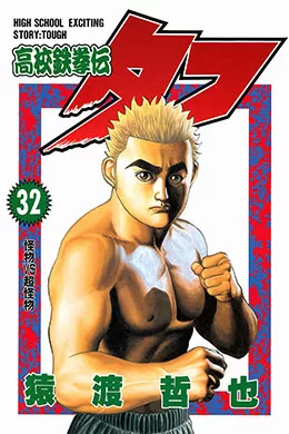 Koukou Tekken-Den Tough