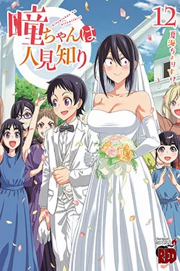 Hitomi-chan wa Hitomishiri
