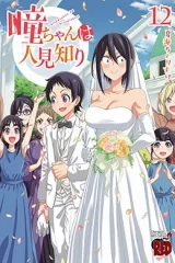 00354-Tucomicmanga-Descargar-Leer-mas-sobre-Hitomi-Chan-Wa-Hito-Mishiri-Volumen-Tomo-Capitulo-7