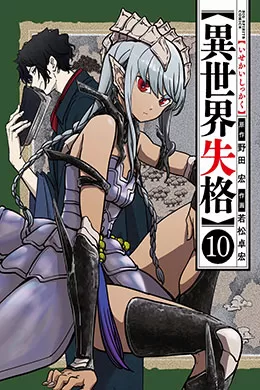 Isekai Shikkaku