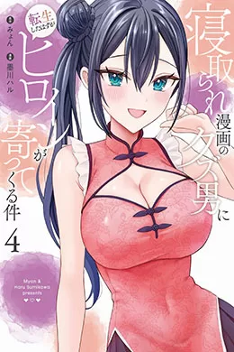 Netorare Manga No Kuzu Otoko Netorare Manga No Kuzu Otoko