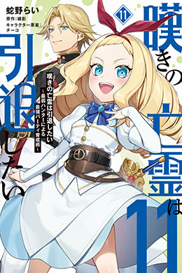Nageki No Bourei Wa Intai Shitai Nageki No Bourei Wa Intai Shitai
