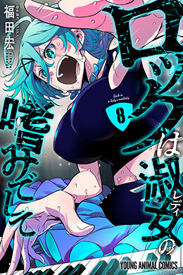 Rock Wa Lady No Tashinami Deshite Rock Wa Lady No Tashinami Deshite