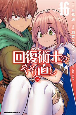 Kaifuku Jutsushi No Yarinaoshi Kaifuku Jutsushi No Yarinaoshi