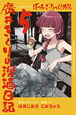 Bocchi The Rock Gaiden Bocchi The Rock Gaiden
