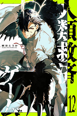 Jinrui Kyuusai Game